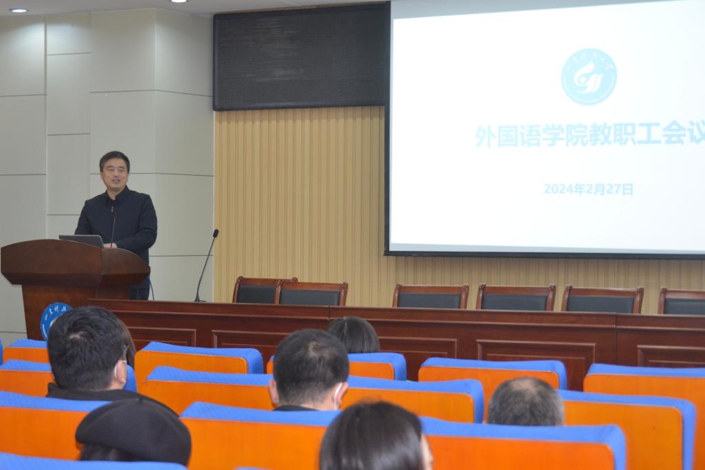 BETVLCTOR伟德官方网站召开新学期全体教职工大会